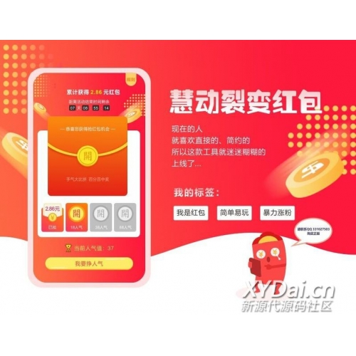 慧动红包裂变V1.0.4 修复首页的领取记录滚动效果 优化订阅号的设置