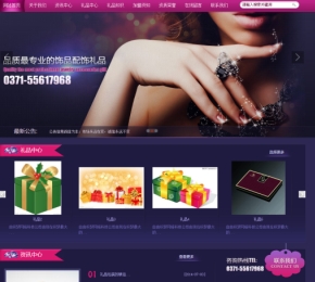 紫色商务礼品销售企业网站模板