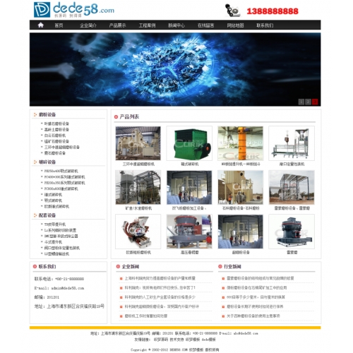 机械制造类企业网站dedecms模板