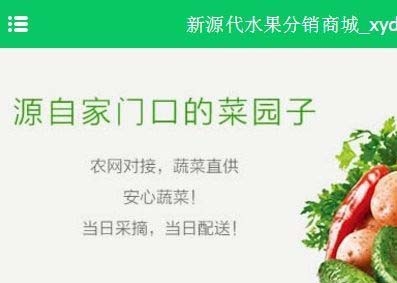 ECSHOP生鲜超市农产品网站整站源码|PC+WAP+微信分销商城|微信支付+短信功能