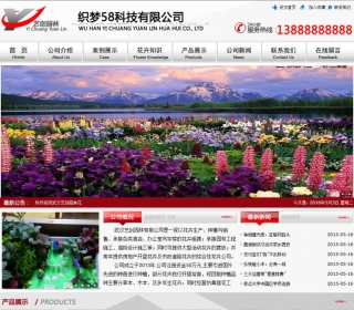 花卉园林类网站织梦模板