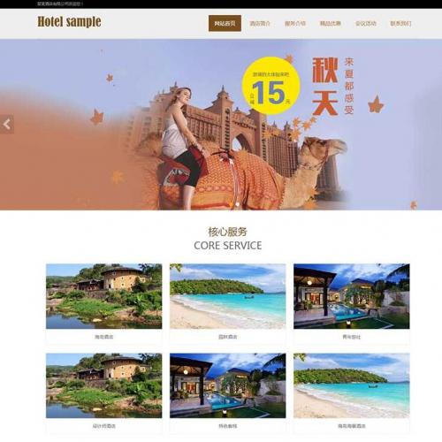 织梦dedecms响应式酒店客房服务企业网站模板(自适应手机移动端)