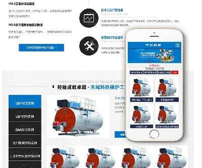 织梦dede营销型机械锅炉设备类网站模板(带手机端)
