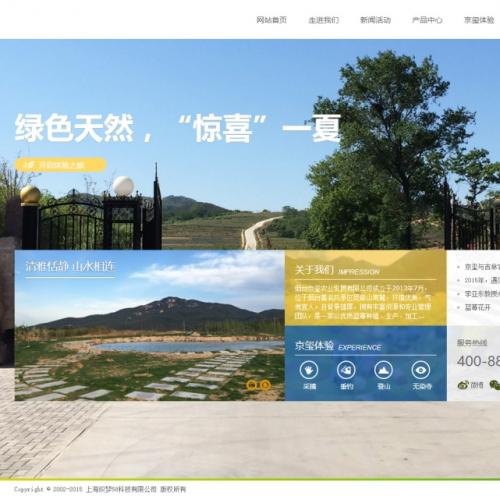 小清新农业农林农家乐类企业网站织梦模板