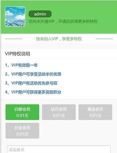 支持手机购买VIP用户组Discuz网站插件逍遥VIP用户 1.1