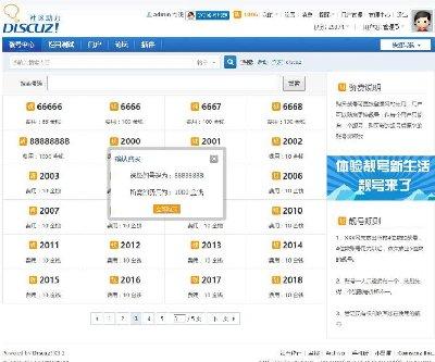 最新DISCUZ插件 靓号登录 1.6 使用自定义短号登录 商业版dz插件