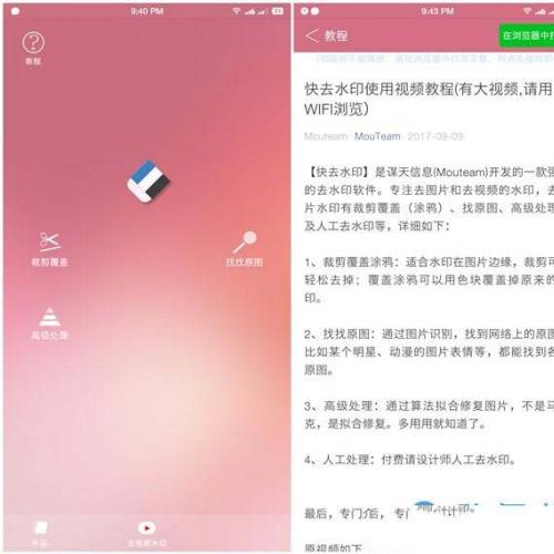 安卓视频快去水印APPv3.0.0破解版下载 去水印APP下载