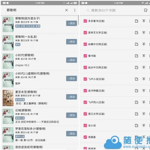 好用的追书利器v2.0.4 阅读APP下载 全网小说搜索器