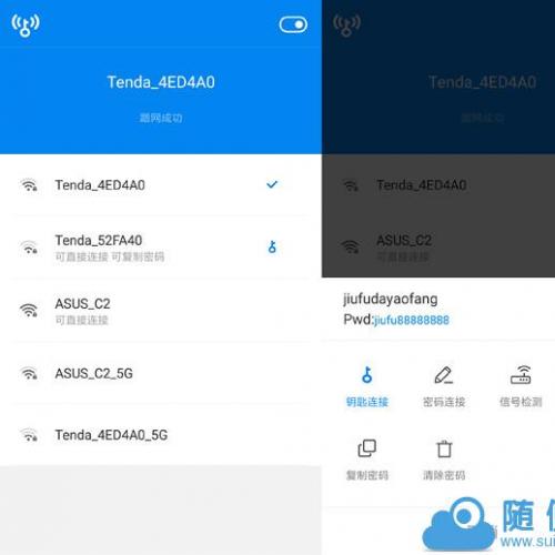 最新可用wifi万能钥匙修改版 可看密码 去除广告