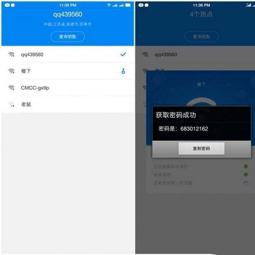 WiFi万能钥匙v999去广告显示密码版 免root查看复制密码