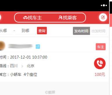 微信拼车系统完整版源码ThinkPHP内核，自动获取微信用户信息，支持在线支付功能等