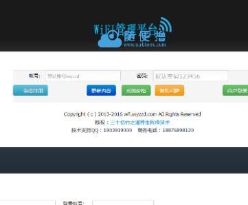 最新协成wifi认证系统源码真正无域名授权版 微信连wifi 支持中文ssid