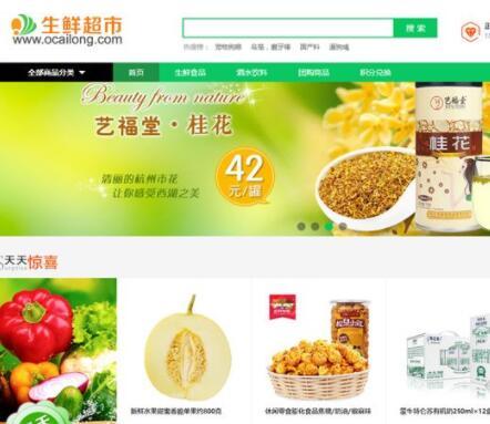 最新Ecshop生鲜超市农产品网站整站源码 PC+WAP+微信分销商城 微信支付+短信功能等等