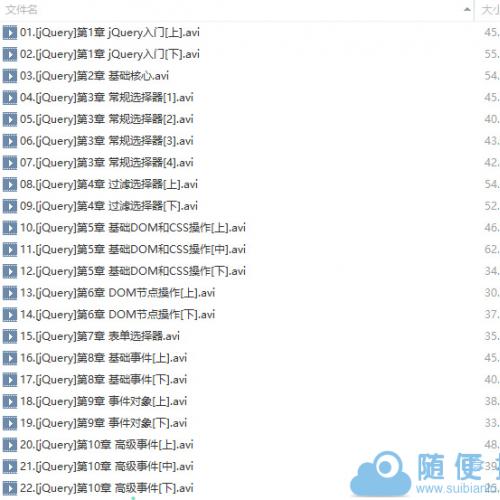jQuery全套66集高清视频教程下载