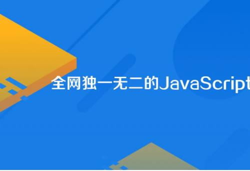 JavaScript高级进阶设计模式精讲