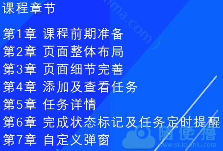 jQuery项目实战之快速搭建一个Web前端小应用