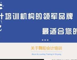 织梦dedecms蓝色会计培训机构学校网站模板(自适应手机移动端)